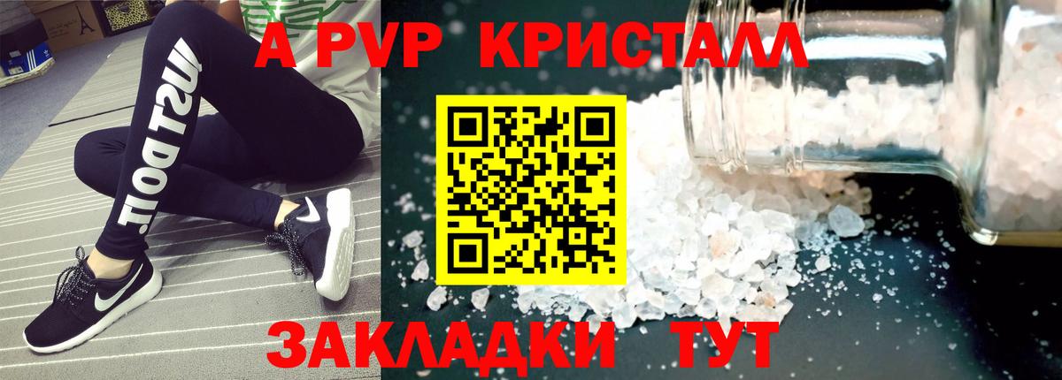 A-PVP крисы CK  APVP Соль  Вход с VPN  Коломна 