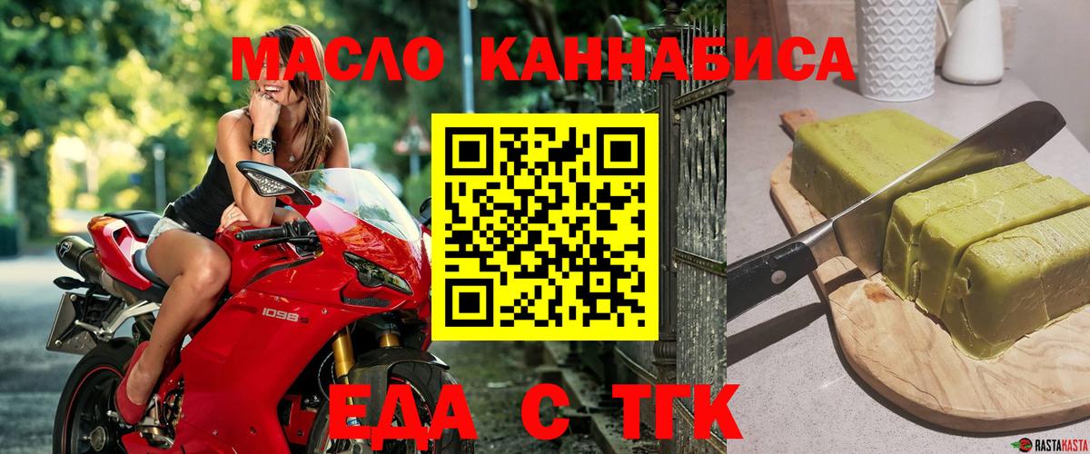 Еда ТГК конопля Коломна