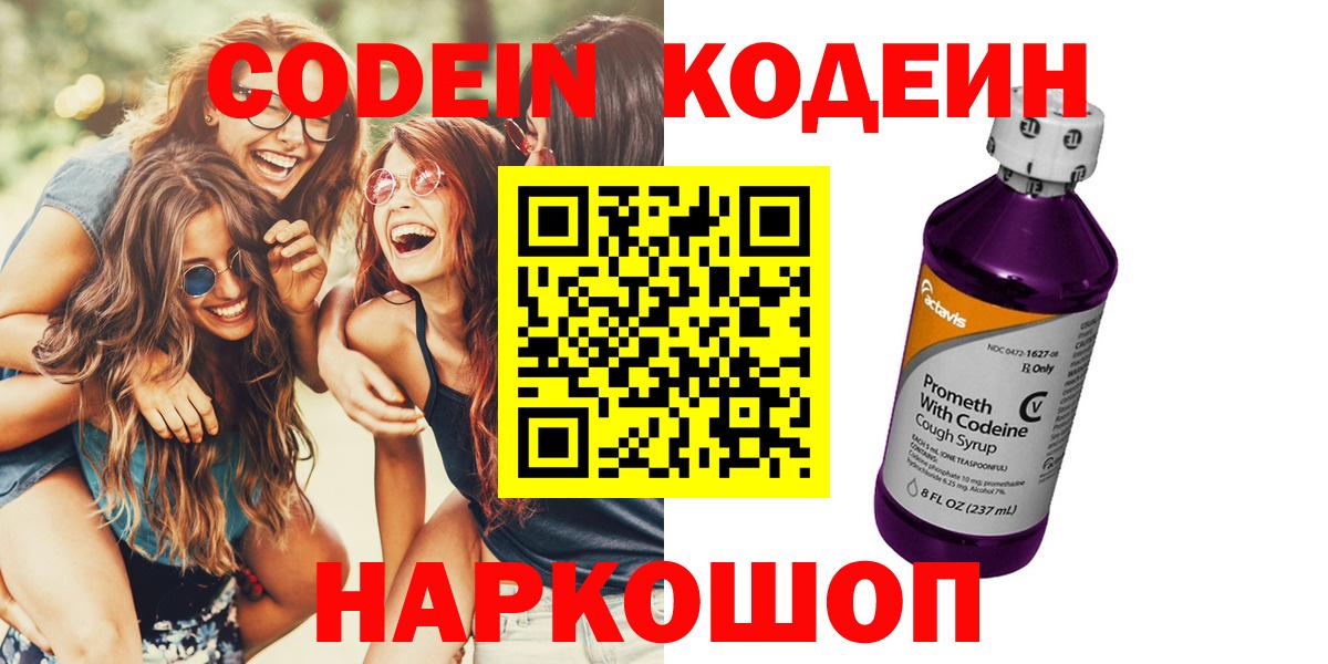 Коломна  Кодеиновый сироп Lean Purple Drank  Вход с VPN 