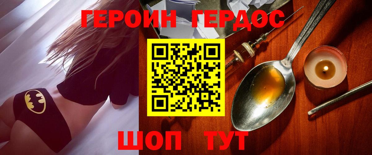 ГЕРОИН Heroin Коломна