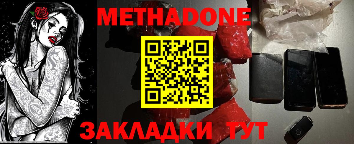 МЕТАДОН VHQ  Вход с VPN  Метадон белоснежный  Коломна 